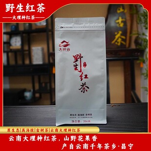 大叶山云南野生红茶(乔木)古树茶