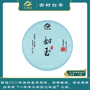 云南昌宁大叶山如玉古树白茶千年原生态古茶园古树茶叶单饼购357g