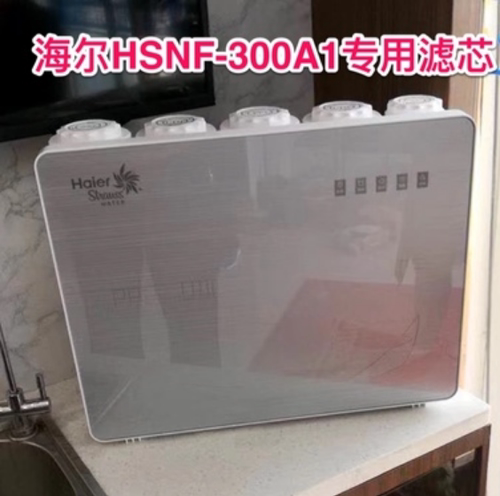 海尔净水器HSNF-300A1滤芯施特劳斯滤芯原装正品纳滤膜PP棉颗粒碳-封面