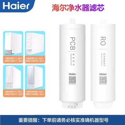 海尔净水器机净化滤芯家用厨下