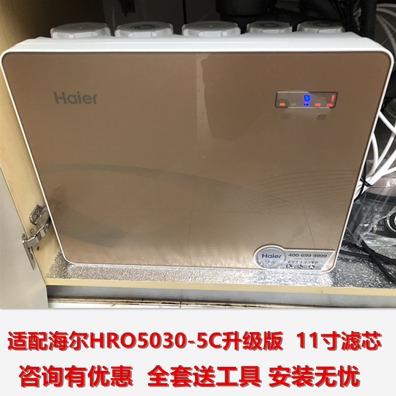 海尔净水机器通用滤芯HRO5030-5C(升级)/5/5E/5D(SJ)家用11寸过滤-封面