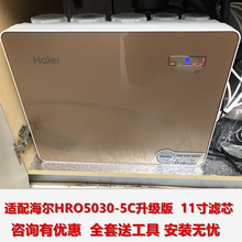 海尔净水机器通用滤芯HRO5030-5C(升级)/5/5E/5D(SJ)家用11寸过滤