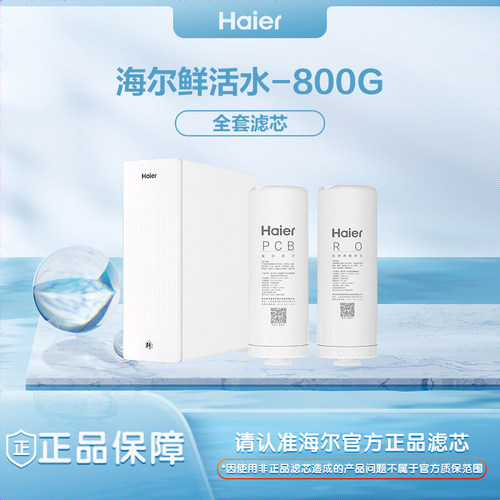 海尔净水器滤芯HKC2400-R882D2U1