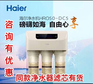 海尔净水器HRO50 DC5滤芯原厂家用全套PP棉颗粒炭RO膜后置炭 DC3