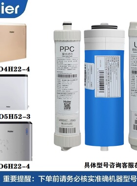 海尔净水器机HRO4H22-4/J/PLUS/4H52-3滤芯RO反渗透PPC复合活性炭