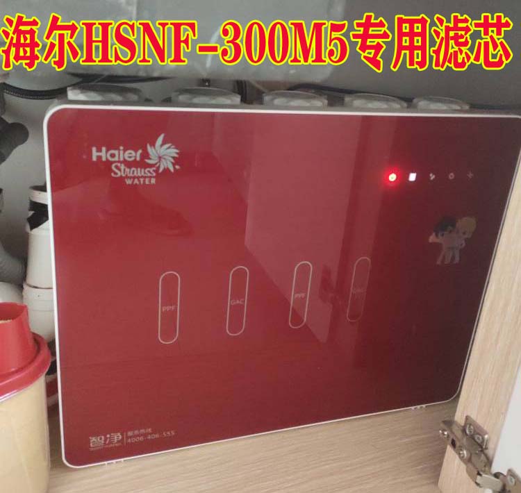 海尔净水器滤芯HSNF300M5家用PP棉滤芯 原装正品全套滤芯M5(HL)