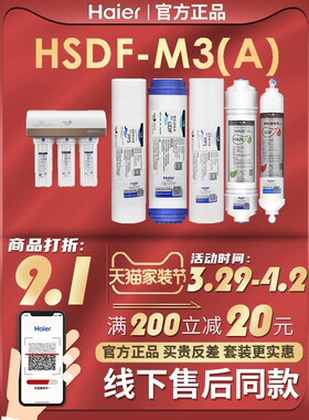 海尔施特劳斯智清净水器机过滤芯HSDF-M3/A/M3A过滤器家用换芯