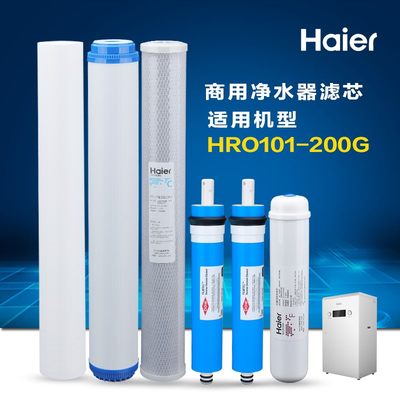 海尔净水器滤芯HRO101-200G20寸