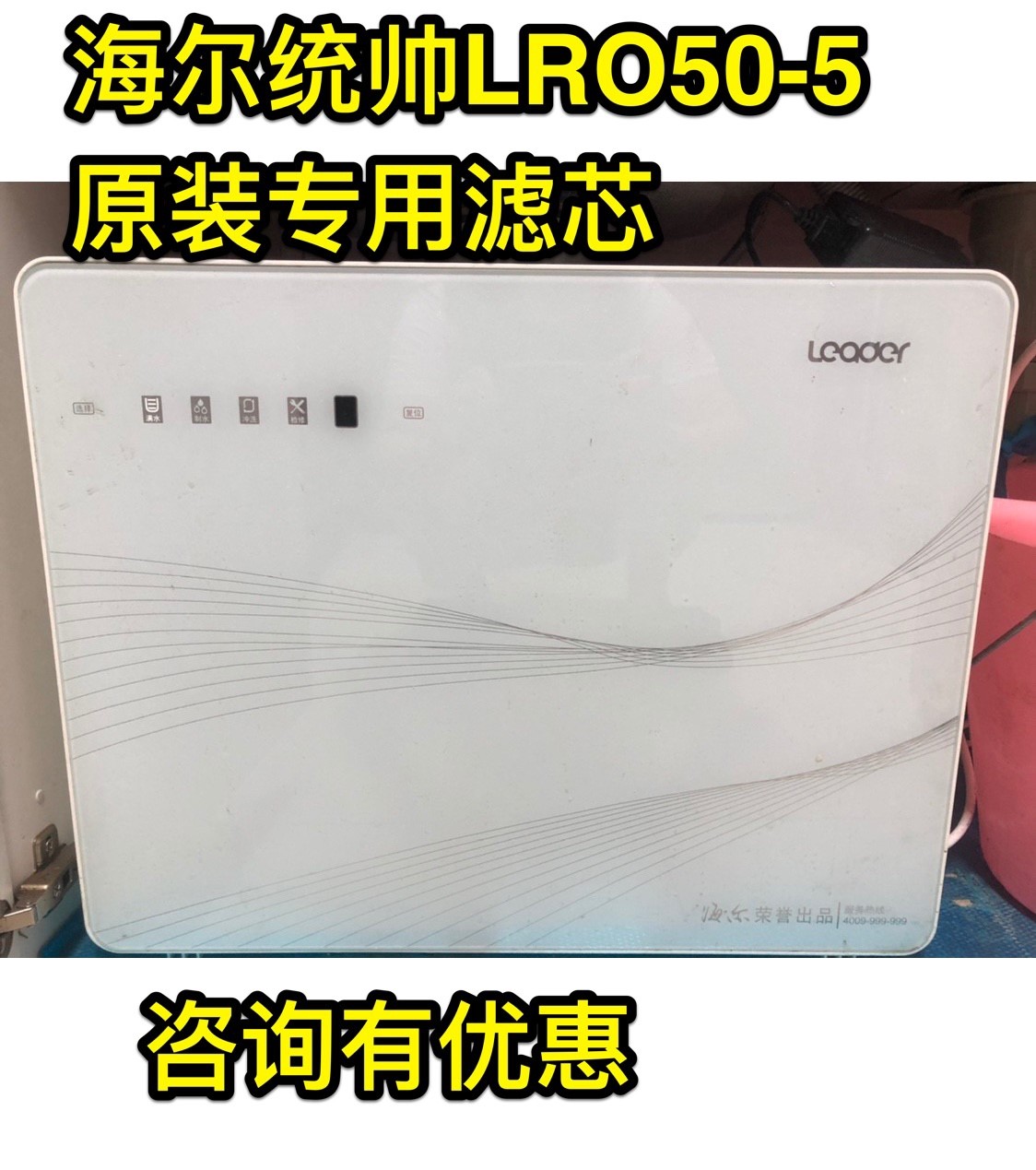 海尔净水器滤芯反渗透芯