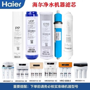 5010 5012A 5011 5016 海尔纯水机净水器滤芯HRO5006 5015 5013