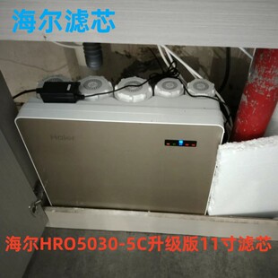 5017 5GC 5U1 7520 海尔净水器11寸滤芯HRO5030 7510