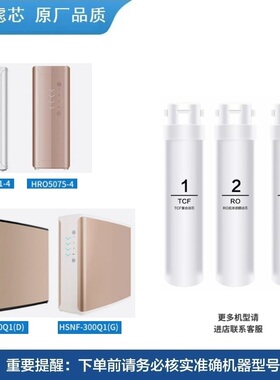 适配家用净水机器HRO5075-4/5051/HSNF-300Q1(D)(G)活性炭RO滤芯