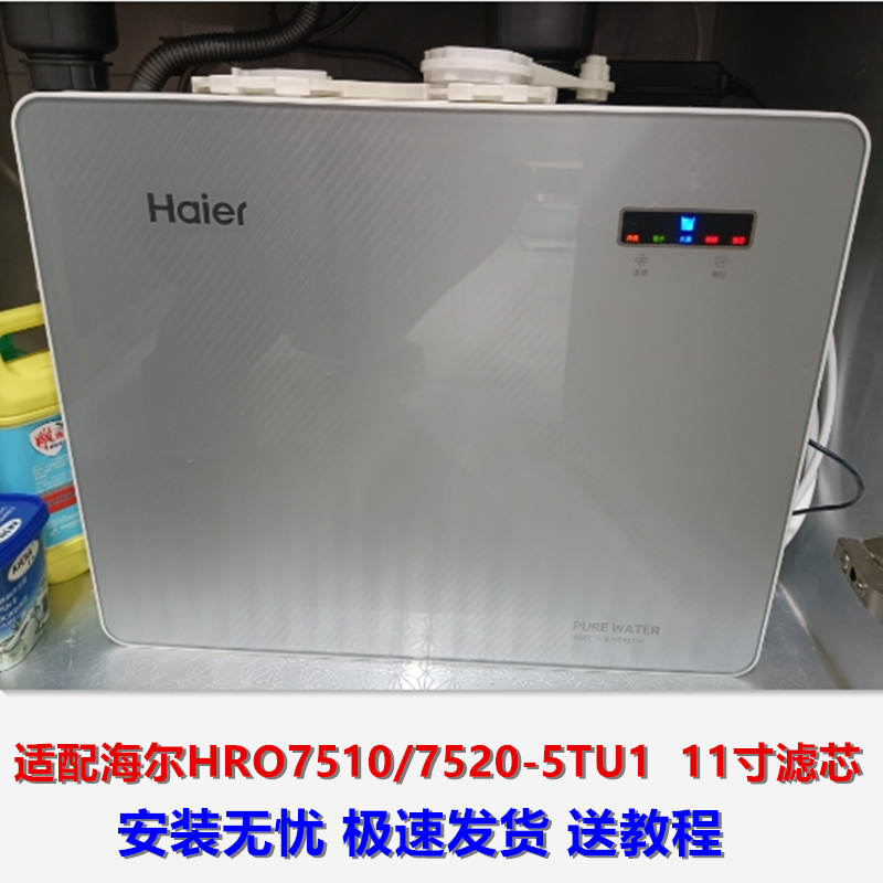 适配海尔净水机器HRO7510-5TU1/7520-5TU1滤芯家用厨房净化过滤器 厨房电器 净水/饮水机配件耗材 原图主图