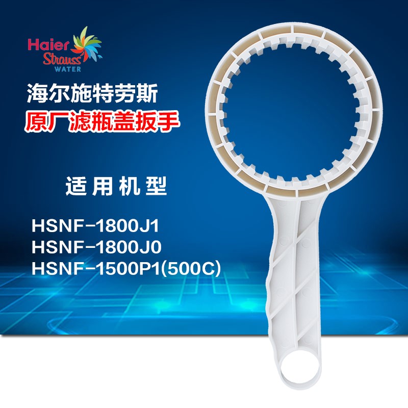 海尔净水器拆卸盖子扳手28齿