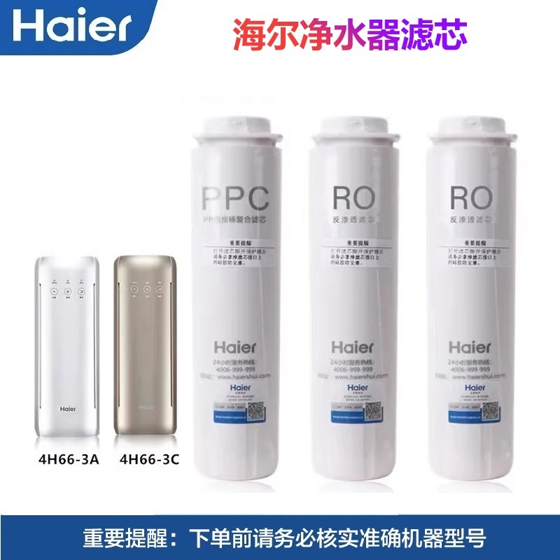 海尔雪魔方净水机器家用滤芯