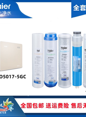 海尔净水器滤芯HRO5017-5GC净化过滤11.3寸PP棉活性炭RO反渗透膜