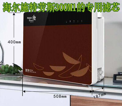 海尔净水器滤芯HSNF-300M1