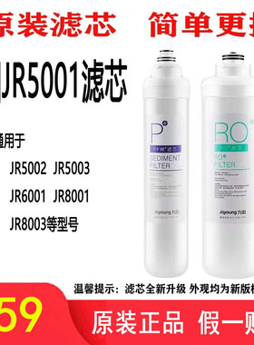 九阳净水器JR5001/JR5002/JR5003/JR6001/JR8001/JR8003原装滤芯