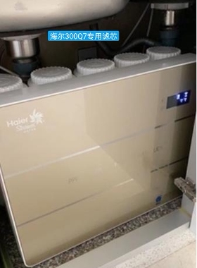 海尔HSNF-300Q7/Q8净水器滤芯施特劳斯净水机纳滤膜聚丙烯UDF滤芯