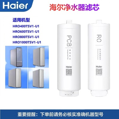 海尔净水机器家用过滤芯原装正品
