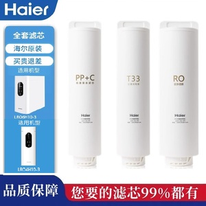 海尔统帅净水器滤芯LRO4H10-3/6H10-3/LRO400/500/600-3家用过滤