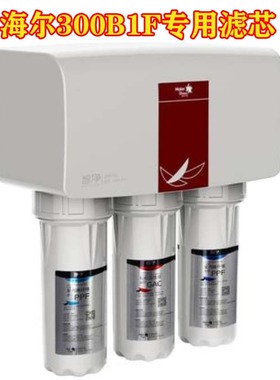 海尔净水器机滤芯施特劳斯HSNF-300B1F/B1S/B5/B2/HRO50-5K净化棒