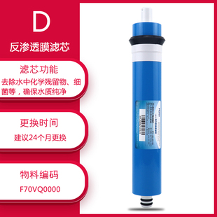 适配净水器纳滤膜/RO反渗透滤芯家用换芯D级第四道滤芯2年换原装