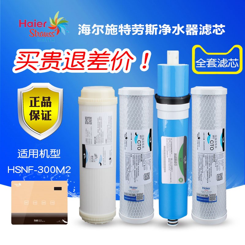 -净水器海尔饮水机纳滤膜滤芯