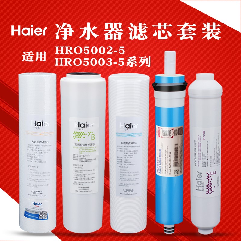 海尔家用净水器滤芯净化过滤