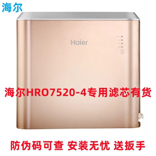 J复合滤芯RO反渗透膜后置活性炭送扳手 海尔净水机器HRO7520