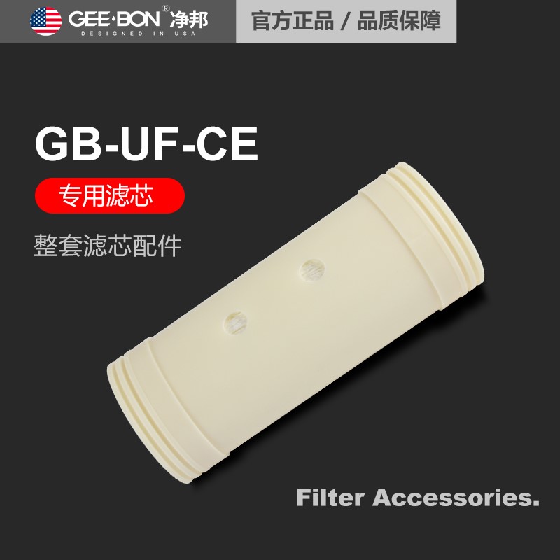 净邦全屋中央净水器2000L/3500L/5500L/8500L/1100L超滤膜滤芯
