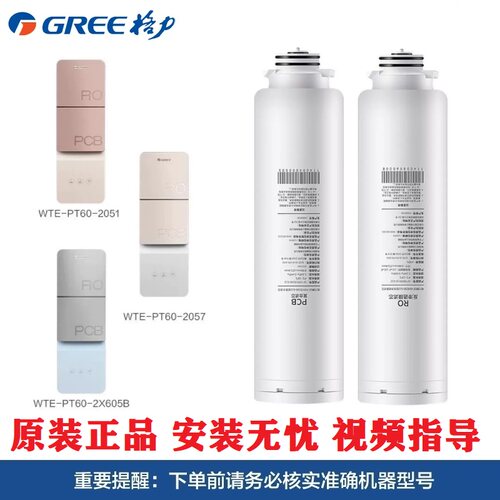 格力净水器滤芯WTE-PT60-2051