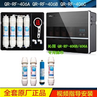 沁园明杆式滤芯QR-RF-406A/406B/403A净水器炭棒pp棉内芯通用全套