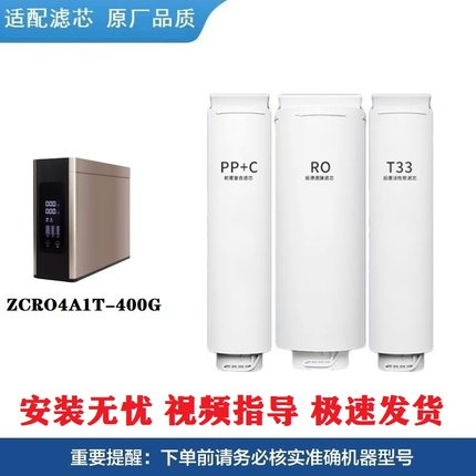适配中财净水机ZCRO4A1T-400G反渗透滤芯通用PPC复合RO膜T33后置