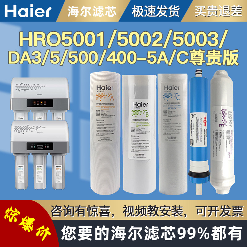 海尔5级过滤净化净水滤芯5002
