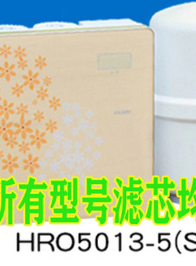 海尔净水器HRO5013-5SQ HRO5011A-5Z全套正品净水机滤芯升级版