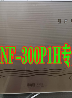 海尔施特劳斯净水器滤芯HSNF-300P1H 300A1 活性炭家用M1 M5PP棉