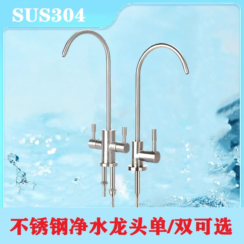 适配海尔沁园美的各品牌净水器水龙头直饮机304不锈钢2分单双出水