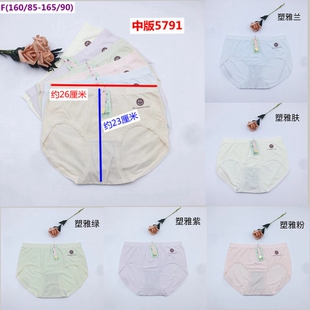 中版玉姿一族新款5791舒适莫代尔棉亲肤无缝超弹力中腰女三角内裤