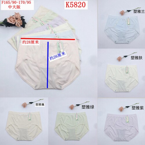 中大版K5820玉姿一族新款舒适莫代尔亲肤无缝弹力中腰女三角内裤