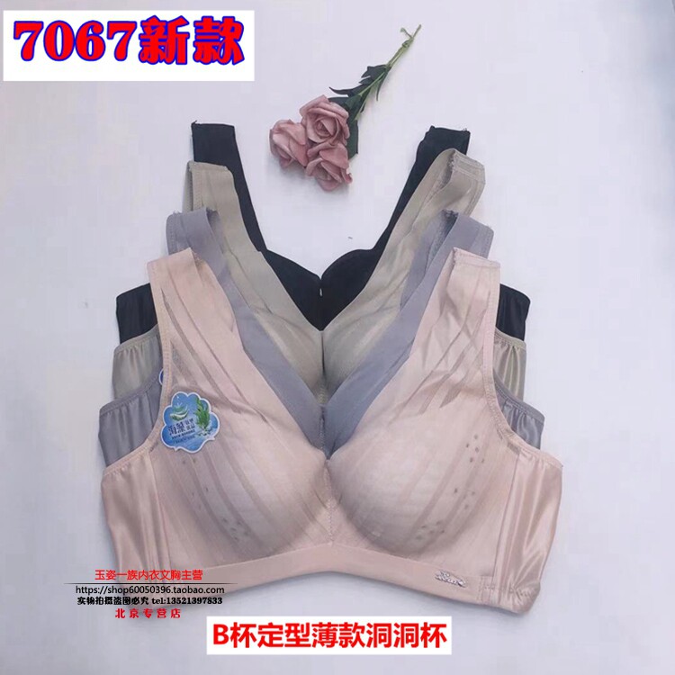 玉姿新款裸色一族7067背心式洞洞杯薄款B杯聚拢上托调整型内衣罩