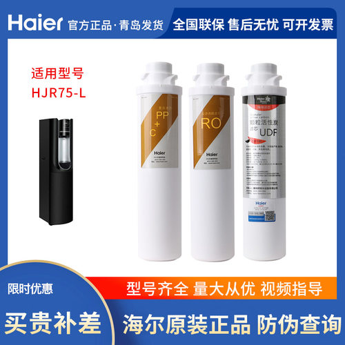 海尔商用机净水全套滤芯