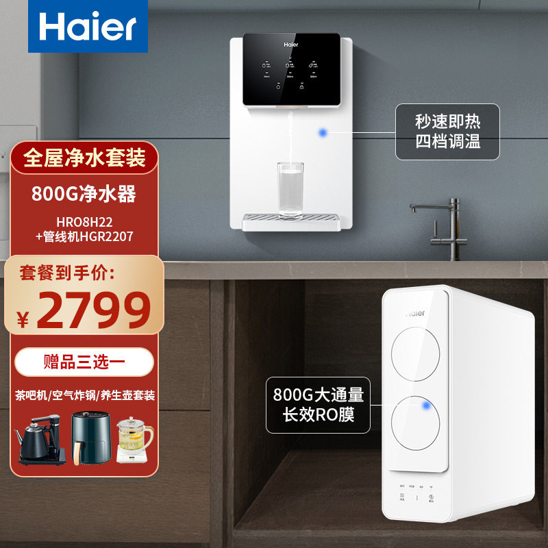 haier反渗透RO直饮机加热管线机