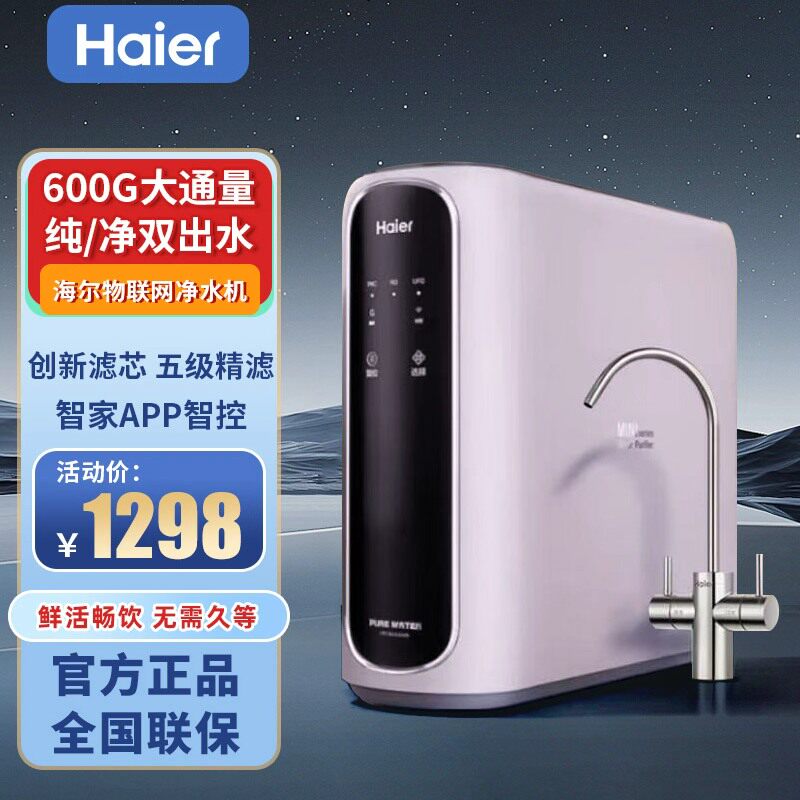 海尔净水器家用厨下式净水机RO反渗透过滤器双出水直饮水器600G