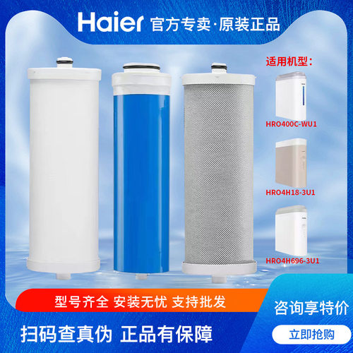 海尔净水器滤芯正品7572/7530-CT