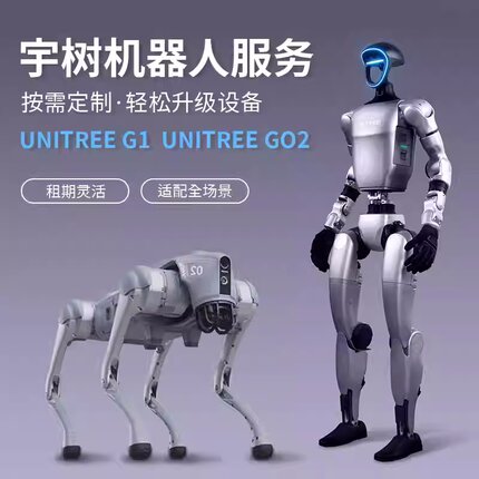 春晚机器人宇树机器人租赁跳舞智能人形文旅年会开业商业活动表演