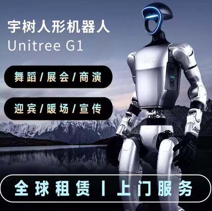 宇树机器人租赁表演展会校园商场人形智能ai机器人引流商业活动