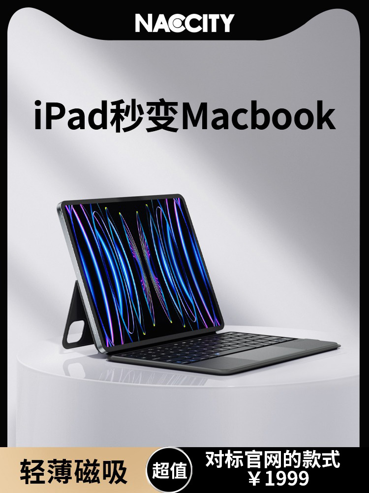 ipadpro磁吸键盘11寸蓝牙ipadair5智能妙控键盘保护套外接键盘壳