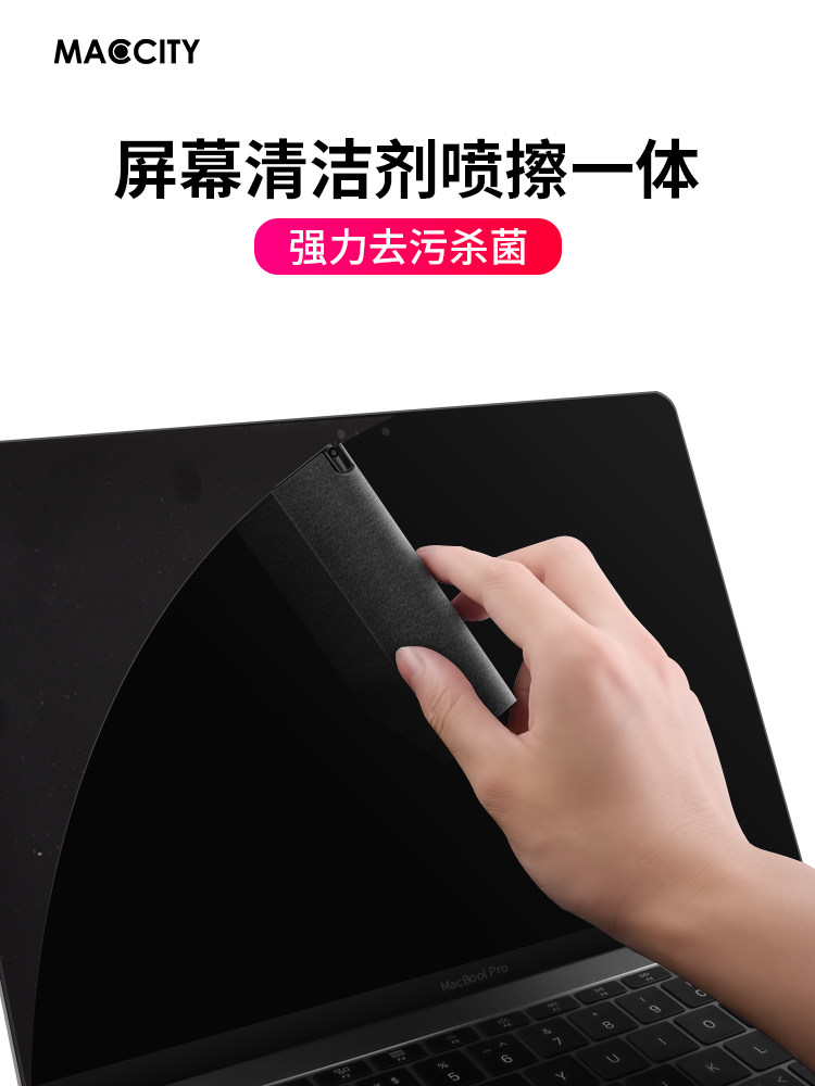 MacCity手机电脑屏幕擦布清洁剂套装贴膜神器去指纹笔记本电脑