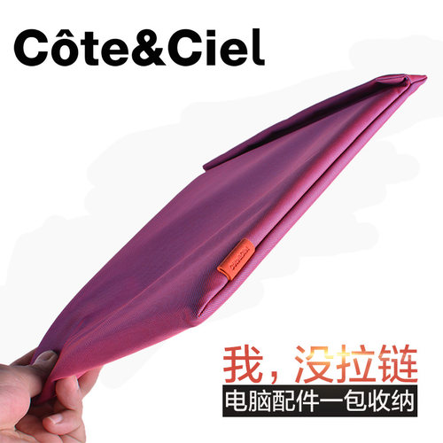 法国潮牌cote&ciel内胆包电脑包
